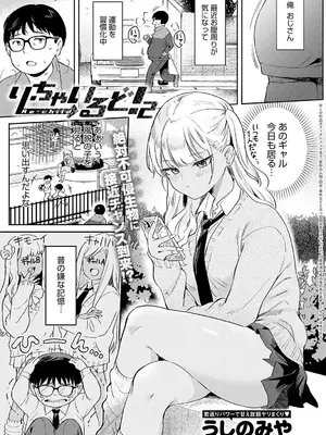 [うしのみや] り・ちゃいねる!2