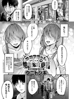 [ウニトシキ] ココアちゃんの地雷系注意報