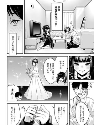 [ウニトシキ] ココアちゃんの地雷系注意報_247