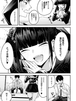 [ウニトシキ] ココアちゃんの地雷系注意報_248