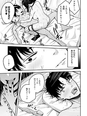 [ウニトシキ] ココアちゃんの地雷系注意報_262