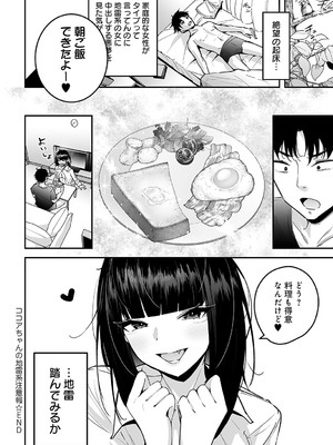 [ウニトシキ] ココアちゃんの地雷系注意報_267