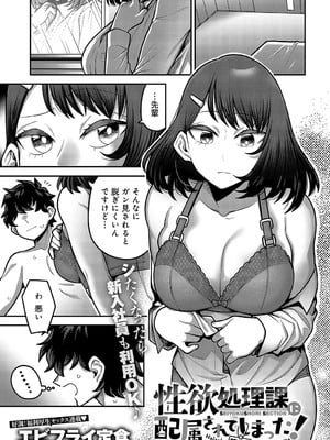 [エビフライ定食] 性欲処理課に配属されてしまった! 第4話