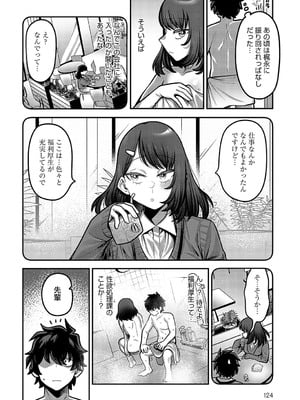 [エビフライ定食] 性欲処理課に配属されてしまった! 第4話_123