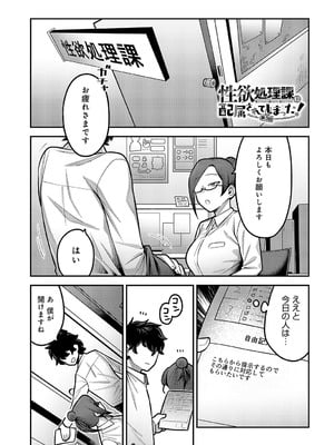 [エビフライ定食] 性欲処理課に配属されてしまった！第3話