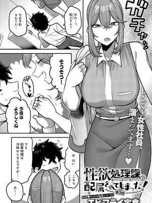 [エビフライ定食] 性欲処理課に配属されてしまった！第3話_211