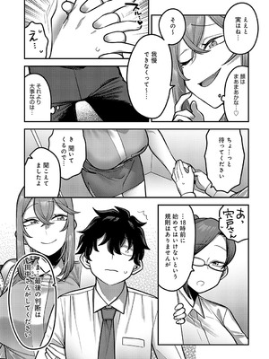 [エビフライ定食] 性欲処理課に配属されてしまった！第3話_212