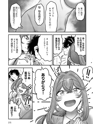 [エビフライ定食] 性欲処理課に配属されてしまった！第3話_216