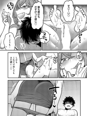 [エビフライ定食] 性欲処理課に配属されてしまった！第3話_222
