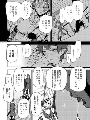 [おきょう] 魔王様の上書き特訓_373