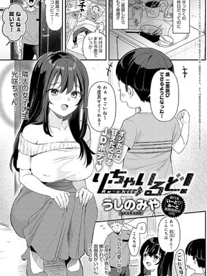 [うしのみや] り・ちゃいねる!