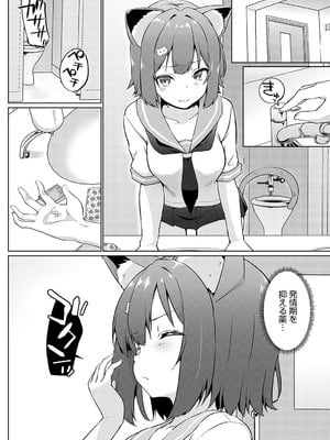 [かいづか] こーびしようよ♡猫っこ_227