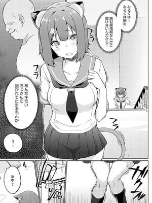 [かいづか] こーびしようよ♡猫っこ_228