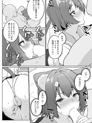 [かいづか] こーびしようよ♡猫っこ_235