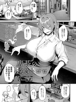 [けーしむ] 店長の泣きドコロ
