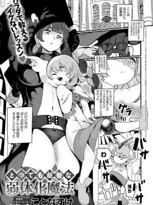 [ことなすけ] とっても叡智な弱体化魔法