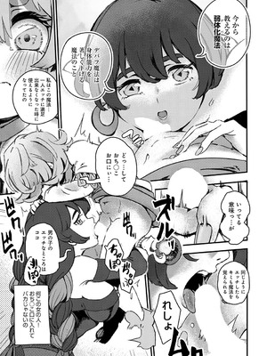 [ことなすけ] とっても叡智な弱体化魔法_416