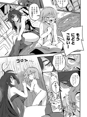 [ことなすけ] とっても叡智な弱体化魔法_438