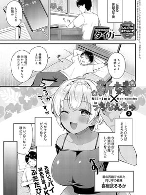 [タイガー] 新妹×うちなんちゅ2