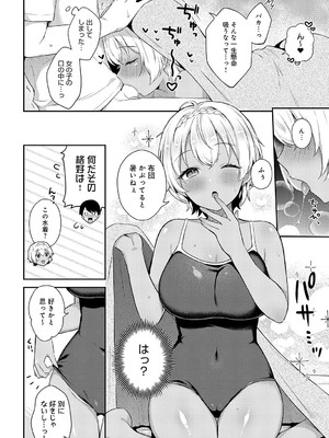 [タイガー] 新妹×うちなんちゅ2_291