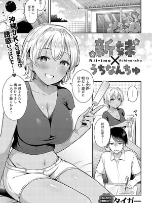 [タイガー] 新妹×うちなんちゅ