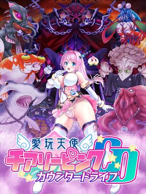 [MAG館 (v-mag)] 愛玩天使チアリーピンク ～カウンタードライブ～ [無修正]
