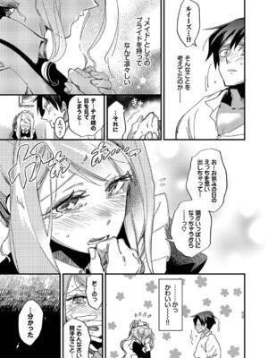 [可座ミドリ] あなたにご奉仕するために [DL版]_012
