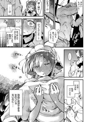 [可座ミドリ] あなたにご奉仕するために [DL版]_126