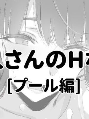 [ゲンツキ] 管理人さんにプールでしぼられる漫画