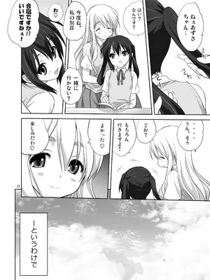 (C80) [みたらし倶楽部 (みたらし侯成)] むぎとあず (けいおん！) 前後編 [DL版]_12