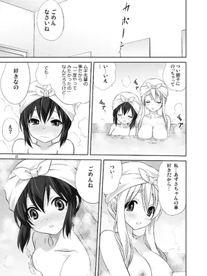 (C80) [みたらし倶楽部 (みたらし侯成)] むぎとあず (けいおん！) 前後編 [DL版]_25