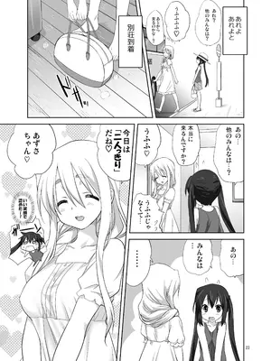 (C80) [みたらし倶楽部 (みたらし侯成)] むぎとあず (けいおん！) 前後編 [DL版]_13