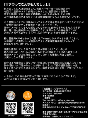 [白魚京] 執着性コンプレックス (アークナイツ)_21
