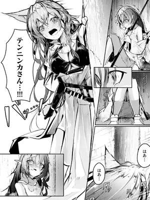 [白魚京] 執着性コンプレックス (アークナイツ)_02