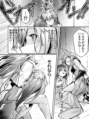 [白魚京] 執着性コンプレックス (アークナイツ)_04