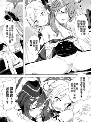 (C105) [FavoriteTrick! (てるうぃ)] ハーレムアーカイブ便利屋68編 (ブルーアーカイブ)｜后宫档案便利屋68篇 [欶澜汉化组]_14
