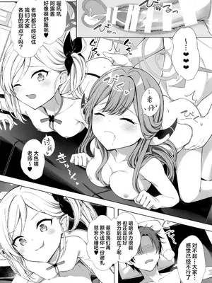 (C105) [FavoriteTrick! (てるうぃ)] ハーレムアーカイブ便利屋68編 (ブルーアーカイブ)｜后宫档案便利屋68篇 [欶澜汉化组]_28