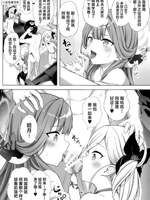 (C105) [FavoriteTrick! (てるうぃ)] ハーレムアーカイブ便利屋68編 (ブルーアーカイブ)｜后宫档案便利屋68篇 [欶澜汉化组]_23