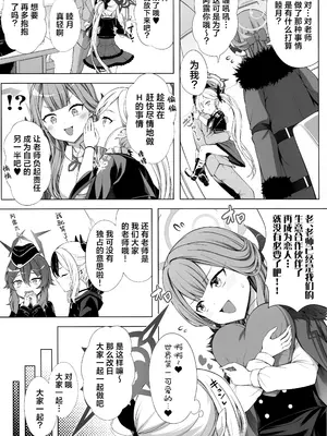 (C105) [FavoriteTrick! (てるうぃ)] ハーレムアーカイブ便利屋68編 (ブルーアーカイブ)｜后宫档案便利屋68篇 [欶澜汉化组]_08