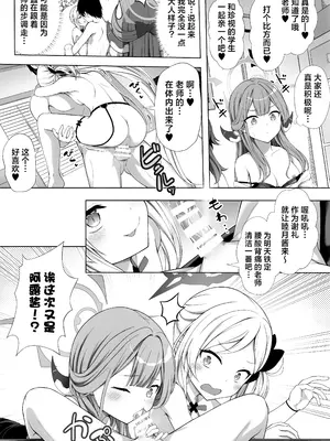 (C105) [FavoriteTrick! (てるうぃ)] ハーレムアーカイブ便利屋68編 (ブルーアーカイブ)｜后宫档案便利屋68篇 [欶澜汉化组]_22