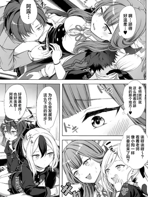 (C105) [FavoriteTrick! (てるうぃ)] ハーレムアーカイブ便利屋68編 (ブルーアーカイブ)｜后宫档案便利屋68篇 [欶澜汉化组]_05