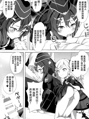 (C105) [FavoriteTrick! (てるうぃ)] ハーレムアーカイブ便利屋68編 (ブルーアーカイブ)｜后宫档案便利屋68篇 [欶澜汉化组]_15