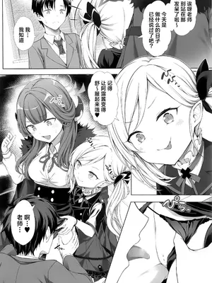(C105) [FavoriteTrick! (てるうぃ)] ハーレムアーカイブ便利屋68編 (ブルーアーカイブ)｜后宫档案便利屋68篇 [欶澜汉化组]_04