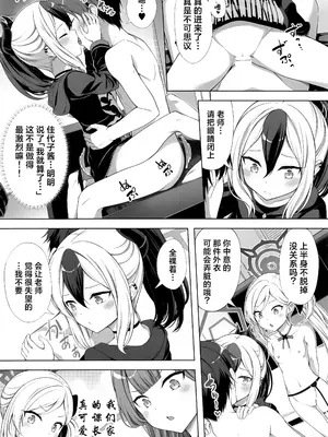 (C105) [FavoriteTrick! (てるうぃ)] ハーレムアーカイブ便利屋68編 (ブルーアーカイブ)｜后宫档案便利屋68篇 [欶澜汉化组]_18