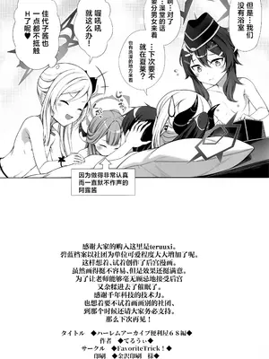 (C105) [FavoriteTrick! (てるうぃ)] ハーレムアーカイブ便利屋68編 (ブルーアーカイブ)｜后宫档案便利屋68篇 [欶澜汉化组]_30