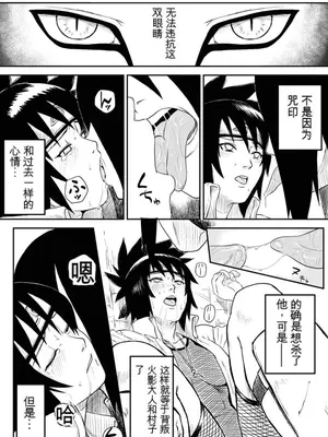 [青色症候群 (ユアサ)] 忍者依存症Vol.4 (ナルト) [中国翻訳]_17