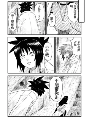 [青色症候群 (ユアサ)] 忍者依存症Vol.4 (ナルト) [中国翻訳]_24