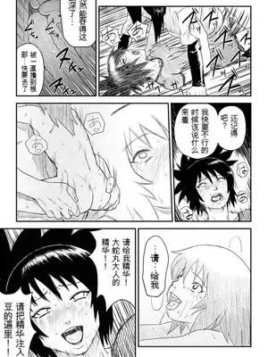 [青色症候群 (ユアサ)] 忍者依存症Vol.4 (ナルト) [中国翻訳]_20