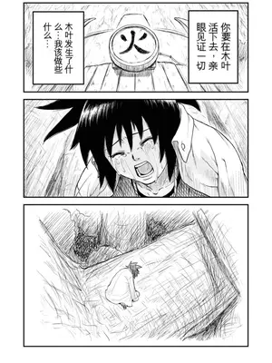 [青色症候群 (ユアサ)] 忍者依存症Vol.4 (ナルト) [中国翻訳]_25