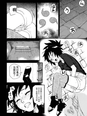 [青色症候群 (ユアサ)] 忍者依存症Vol.4 (ナルト) [中国翻訳]_03
